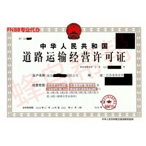 道路运输经营许可证代办全解析 大件、普通与专用运输一站式指南